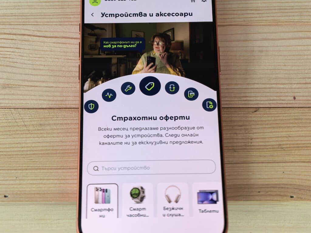 Приложението Yettel отвъд минутите и мегабайтите
