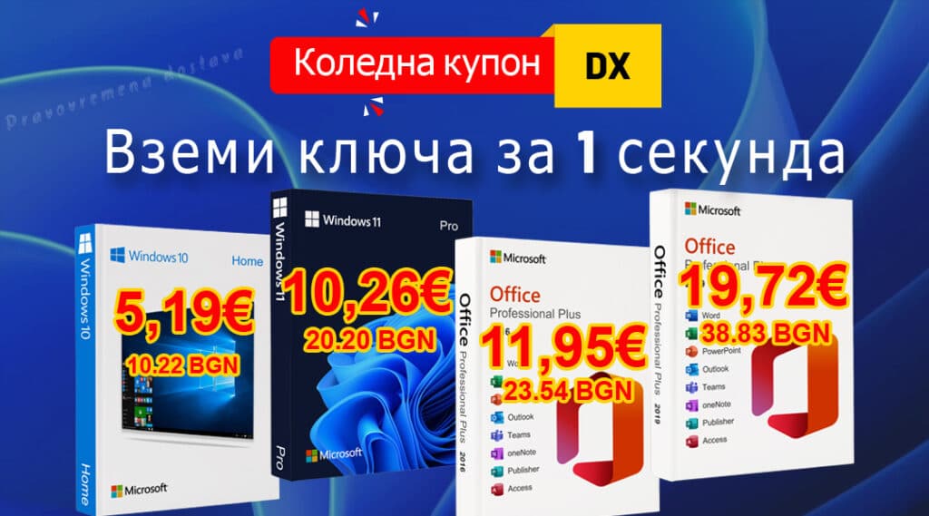 Вземете си продуктов ключ за Windows само за 6,29 € и за Office – 14,49 €. Получавате го за 1 секунда и слагате край на абонаментите