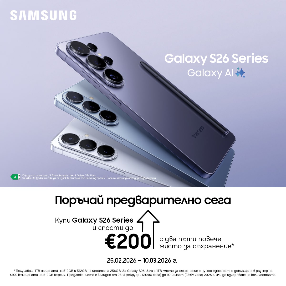 Samsung Galaxy S26 изненадва индустрията: телефонът вече мисли вместо човека