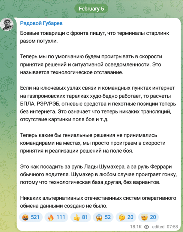 Без Starlink сме като Михаел Шумахер в Лада срещу Ферари – признание от руски военен кореспондент