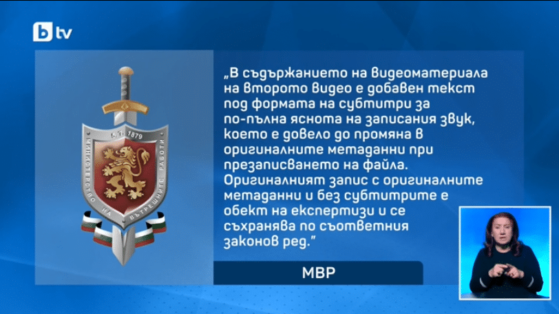 Видеата от Петрохан под съмнение: кой и защо е „пипал“ файловете?
