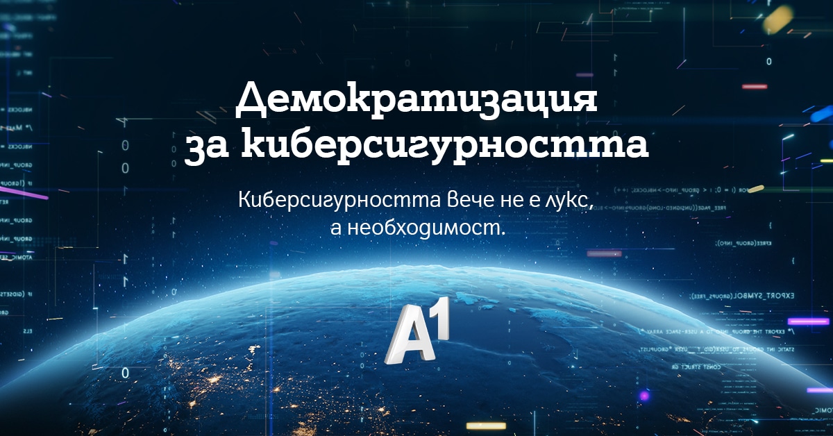Новият закон за киберсигурност и NIS2 вече са факт: как А1 помага на бизнеса да се адаптира към новата реалност