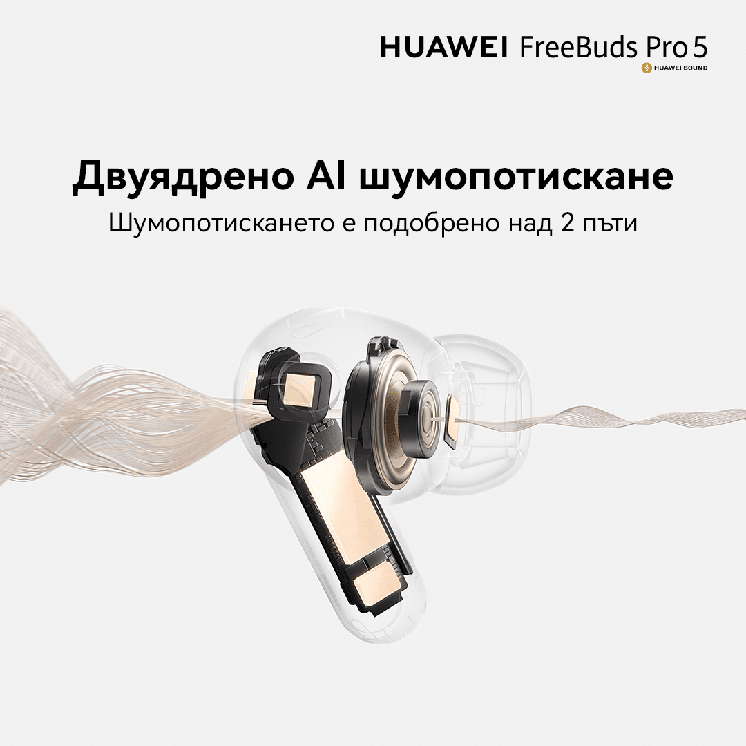Huawei FreeBuds Pro 5 — премиум слушалки, които играят в друга лига