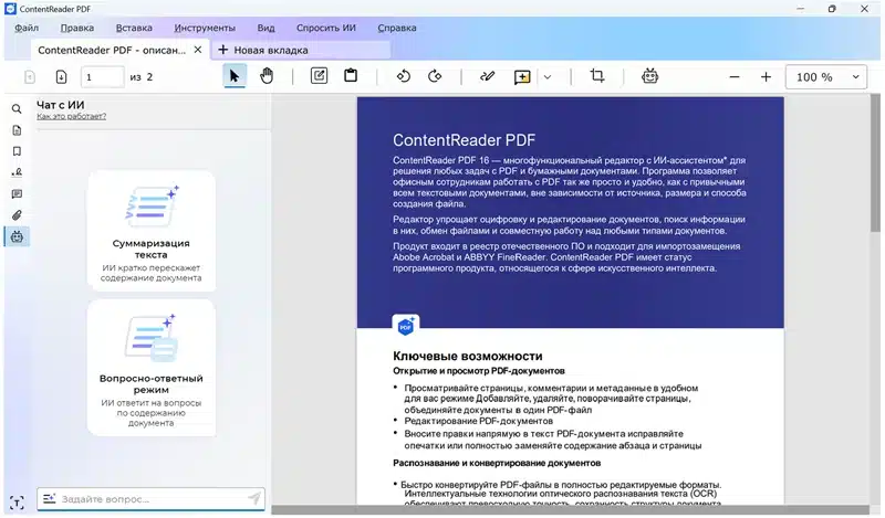 Излезе ContentReader PDF 16 – руският заместител на Abbyy FineReader с вграден AI асистент