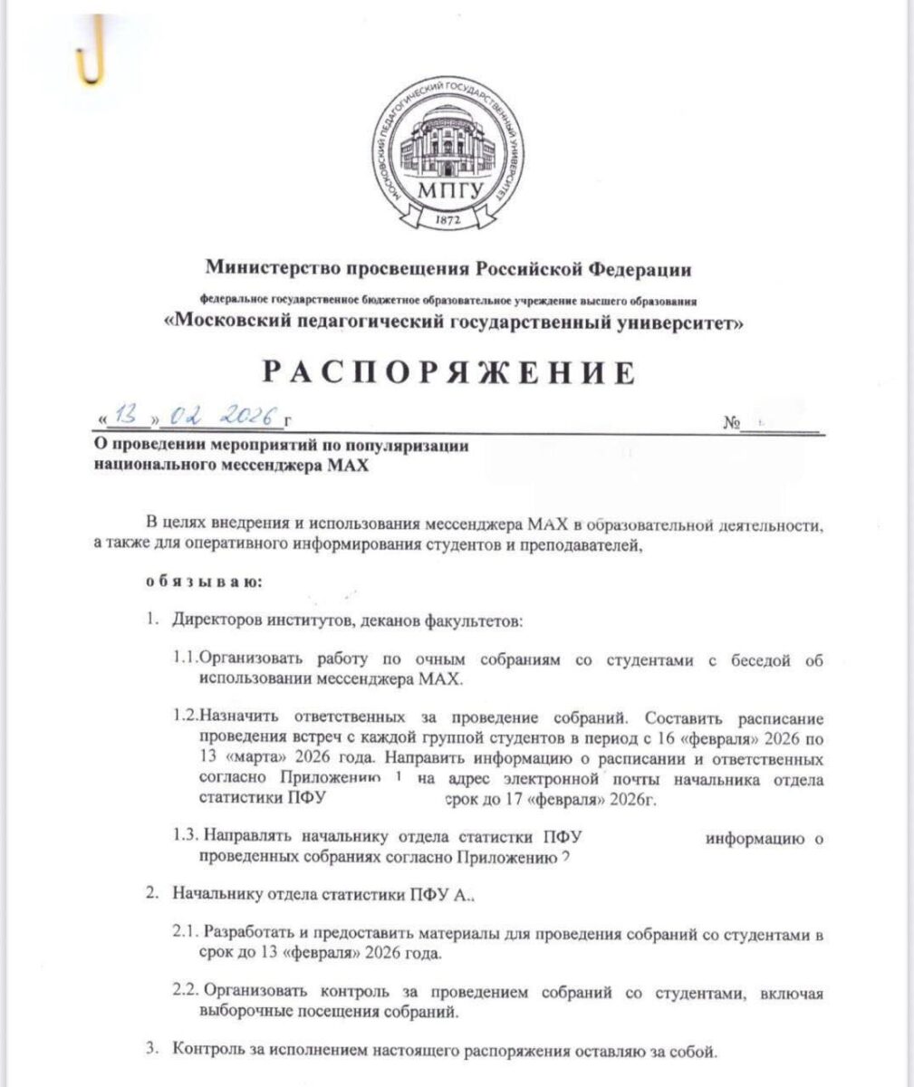 Пълна „MAX“ мобилизация: Дигиталният капан за руските студенти