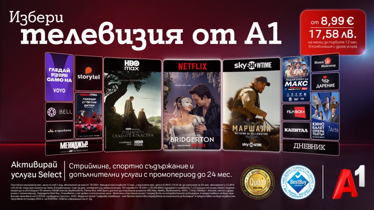 Избираемите услуги Select на A1 вече ще са част и от плановете за интернет услуги