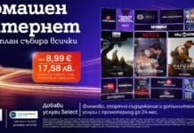 Избираемите услуги Select на A1 вече ще са част и от плановете за интернет услуги