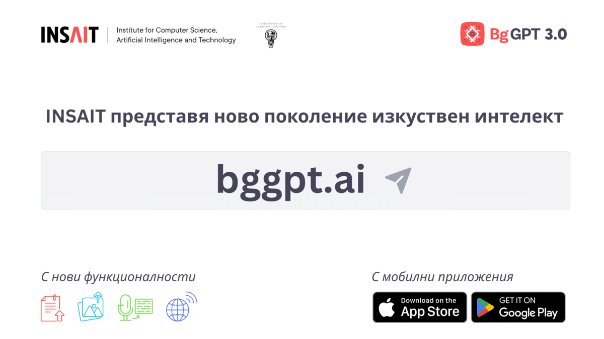 INSAIT представя ново поколение изкуствен интелект: прецизни модели за бизнеса и обновен чат BgGPT за всеки