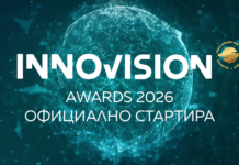 Конкурсът за иновации INNOVISION AWARDS 2026 въвежда 4 нови категории, вече приема кандидатури
