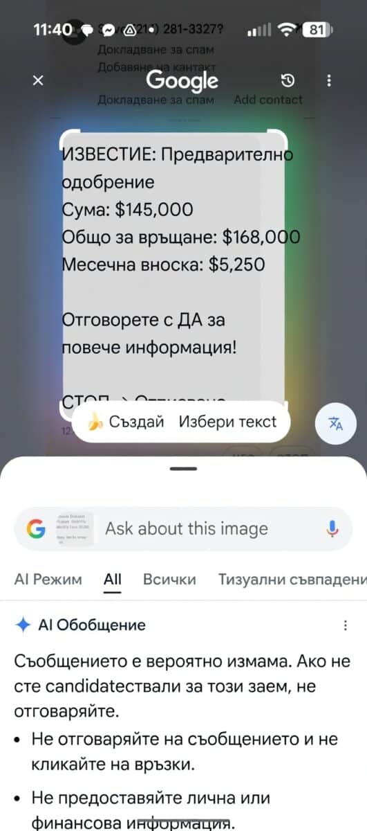 Спам или истина? Този трик за Android ви помага да разпознаете измамите веднага