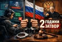 Руски хакер получи 2 години затвор за управление на ботнета TA551 и атаки с рансъмуер