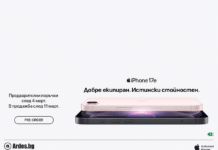 Предварителните поръчки за iPhone 17e, iPad Air с M4 и новите Mac модели стартират в Ardes.bg
