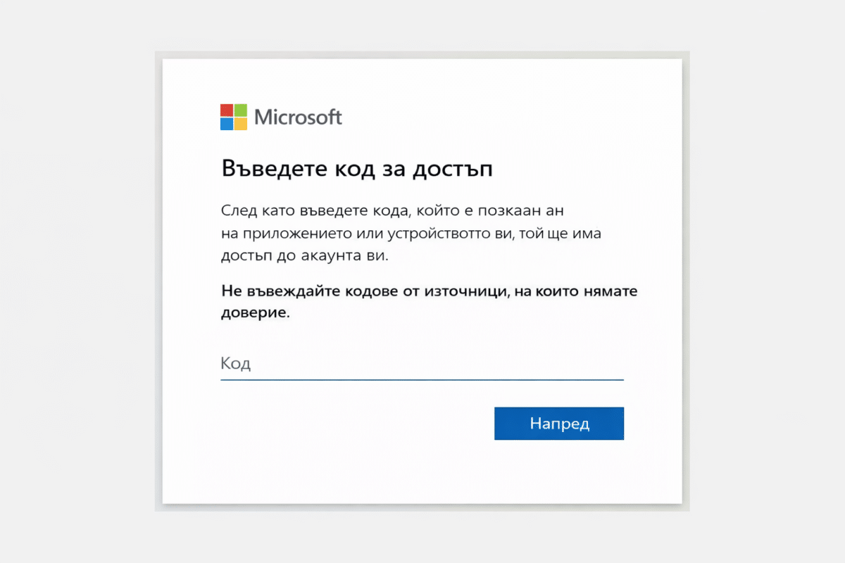 Нова измама с вход в Microsoft набира скорост – и тя няма нищо общо с вашата парола