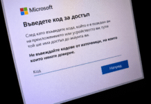 Нова измама с вход в Microsoft набира скорост – и тя няма нищо общо с вашата парола