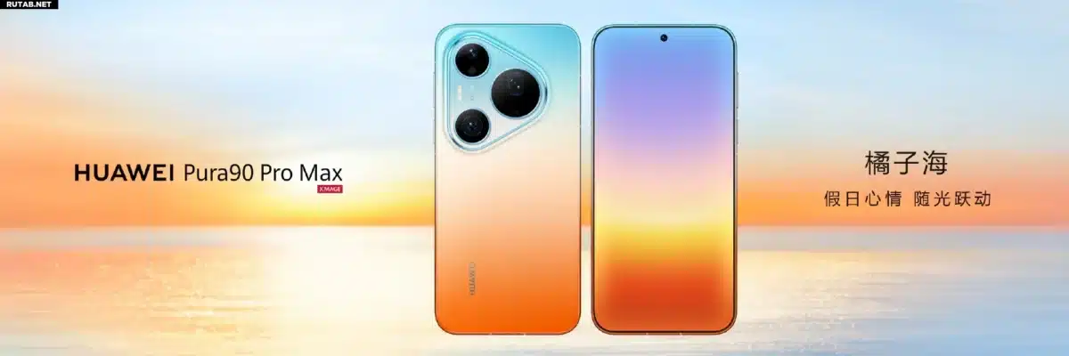 Huawei представи топ флагмана Pura 90 Pro Max с процесор Kirin 9030S, 200MP телеобектив, 6,9-инчов екран и още