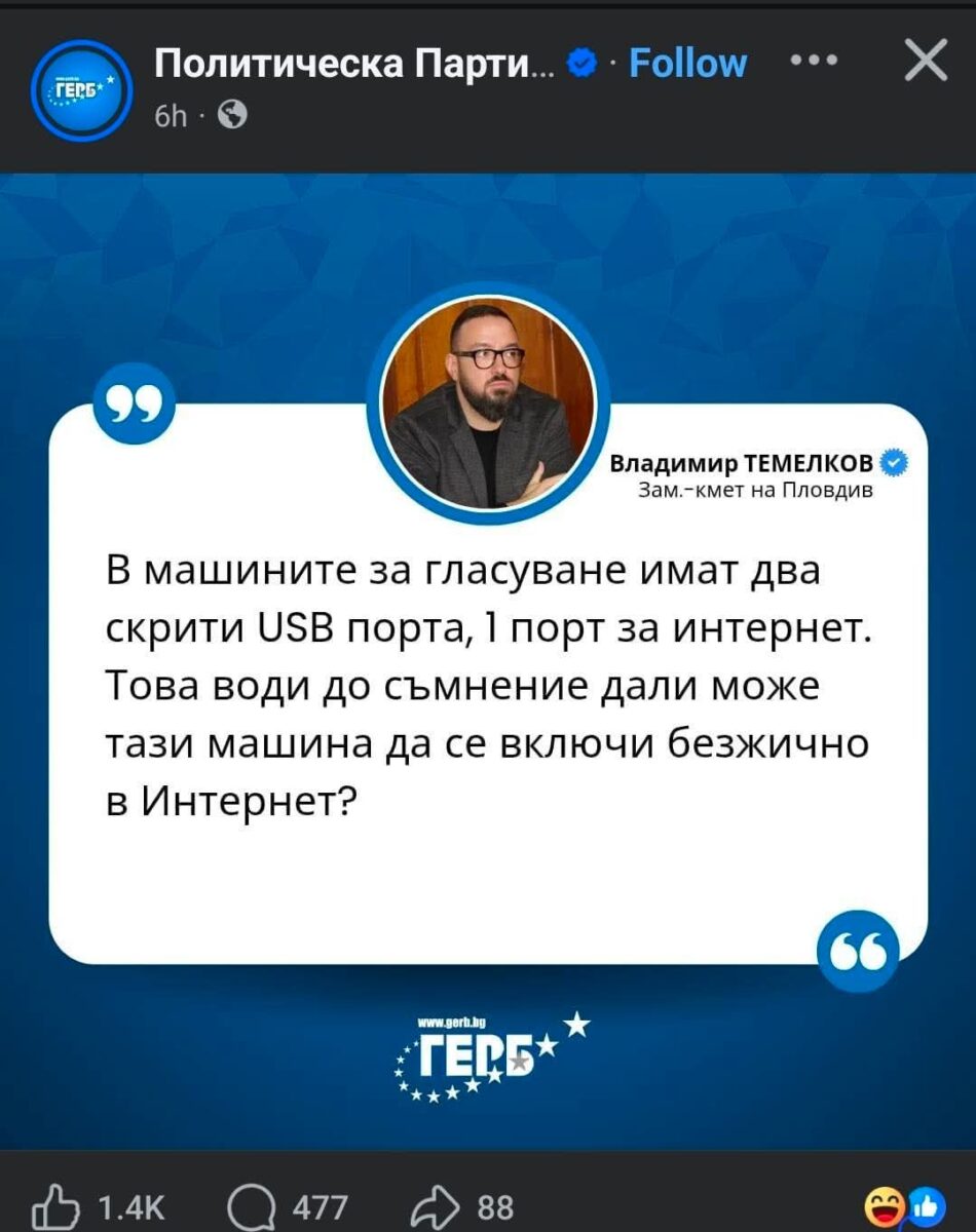 Машините за гласуване „отворени“ пред камерите – но могат ли да бъдат компрометирани?
