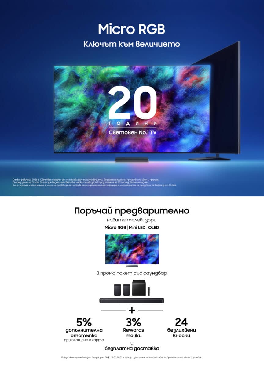 Samsung България стартира предварителни поръчки за новото поколение AI телевизори