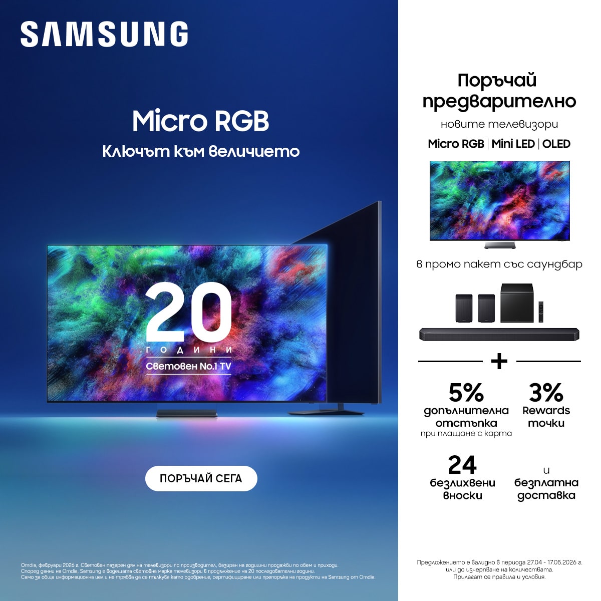 Samsung България стартира предварителни поръчки за новото поколение AI телевизори