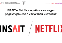 INSAIT и Netflix със световен пробив в обработката на видео с изкуствен интелект