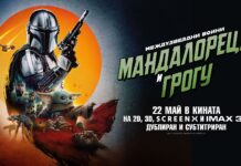 „Мандалореца и Грогу“ връща духа на класическите Междузвездни войни на големия екран