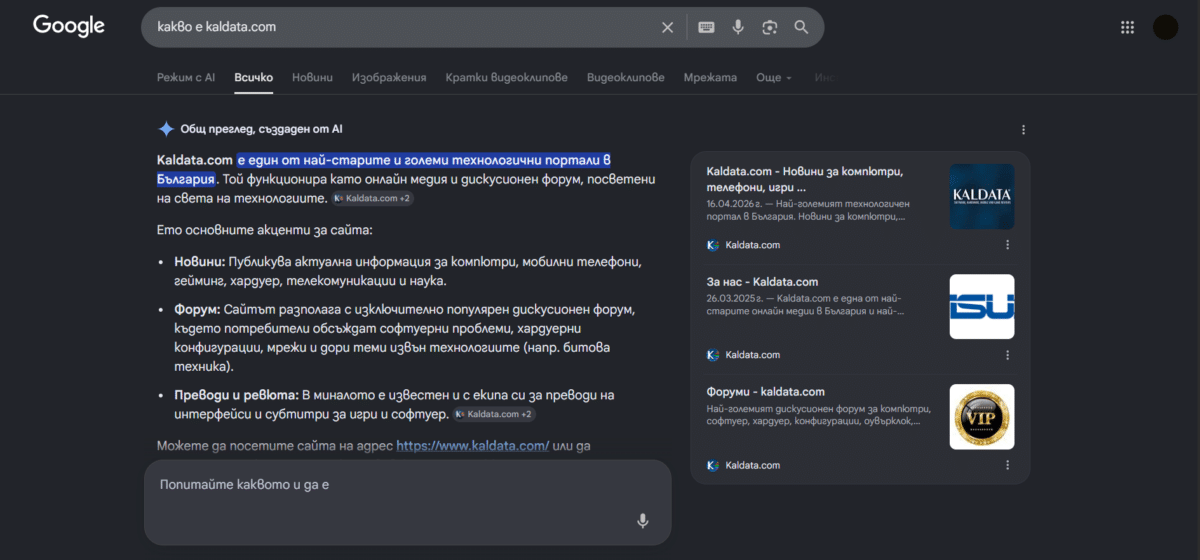 Как изглеждаше търсенето в интернет преди появата на Google и как изглежда сега