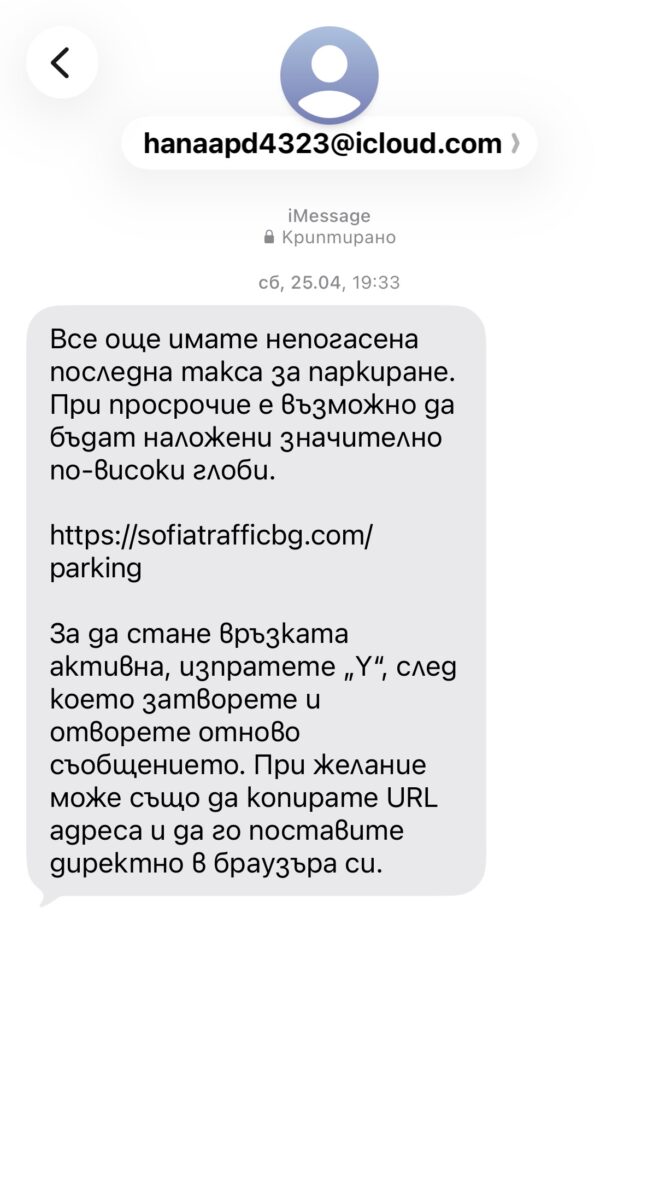 ГДБОП удари схемата с фалшивите глоби: как една SMS измама заля България само за дни