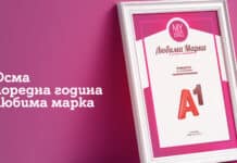 Потребителите избраха А1 за любима марка в телекомуникациите за осма поредна година