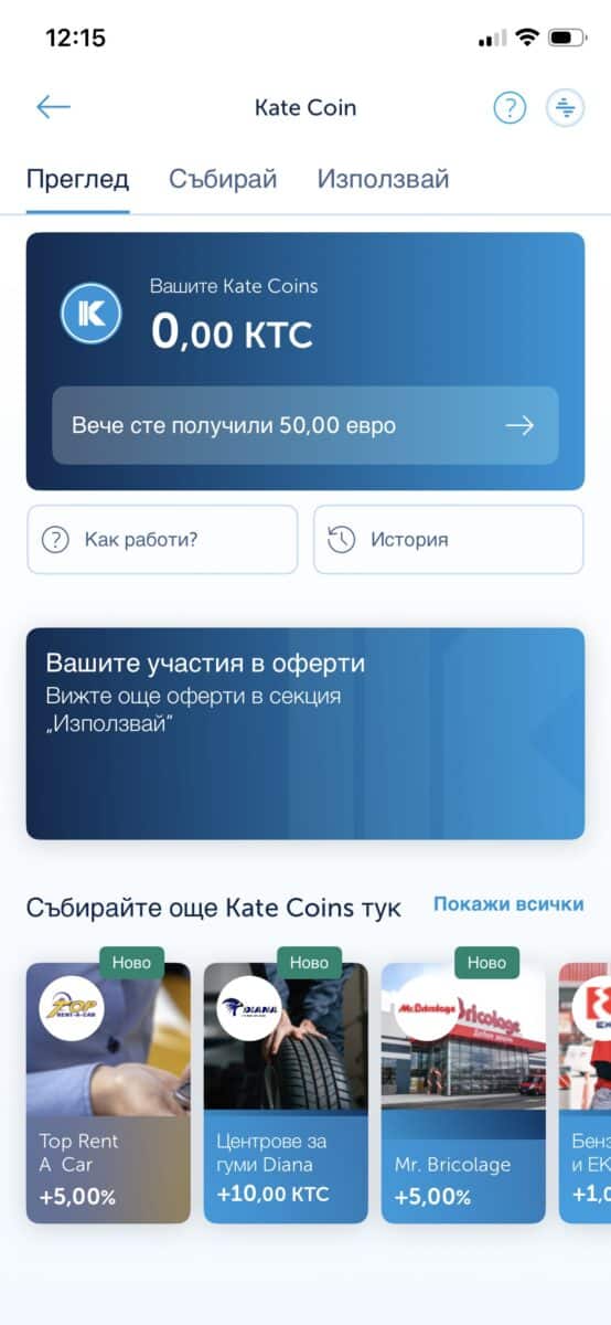ОББ надгражда клиентското преживяване с програмата за лоялност Кейт Койн
