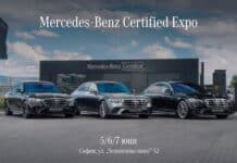 Първото по рода си Mercedes-Benz Certified Expo ще се проведе този уикенд в София