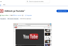 Изследователи откриха скрит бекдор в популярен адблокер за YouTube с над 10 милиона инсталации