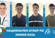 Избраха най-добрите български ученици по химия, които формират националния отбор за участие на Международната олимпиада по химия