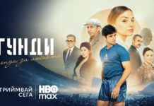 „Гунди – Легенда за любовта“ влиза в стрийминг платформата HBO Max
