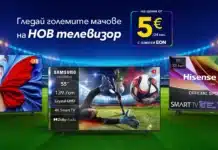 Гледай големите мачове на нов телевизор: Vivacom предлага модели от 5 евро на месец