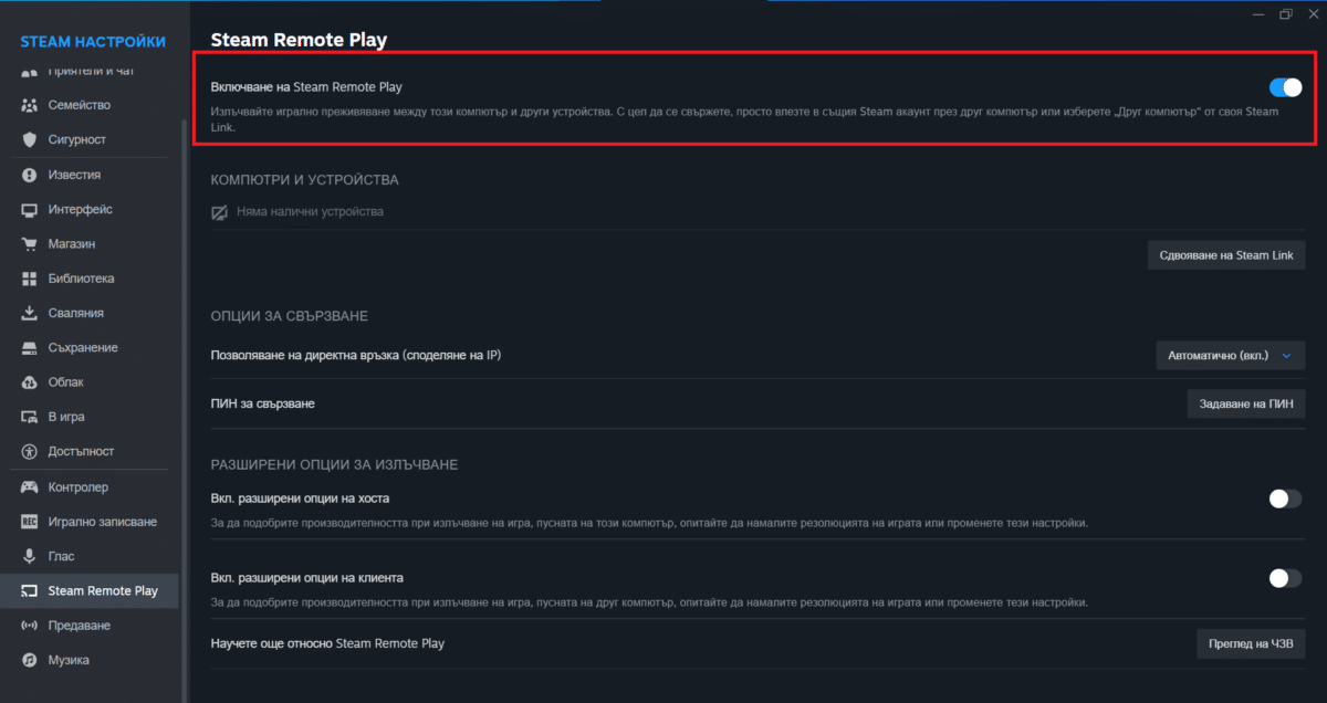Как да играете игрите си в Steam от разстояние: ръководство за компютри, лаптопи и Steam Deck
