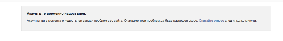 Мащабен срив във Facebook: Най-голямата социална мрежа изчезна в цял свят