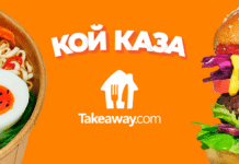 Платформата за доставка на храна Takeaway прекратява дейността си в България