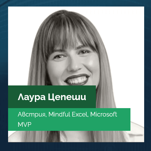 Bulgaria Excel Days 2026 сменя формата: три дни, седем мастъркласа и Excel в ерата на AI