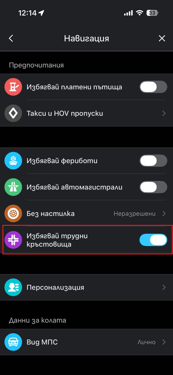 Активирайте тази функция в Waze за по-безопасно шофиране