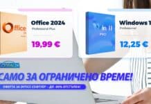 Office 2024 Pro Plus на цена от 16,66 € на компютър: Голямата разпродажба на Office в Godeal24