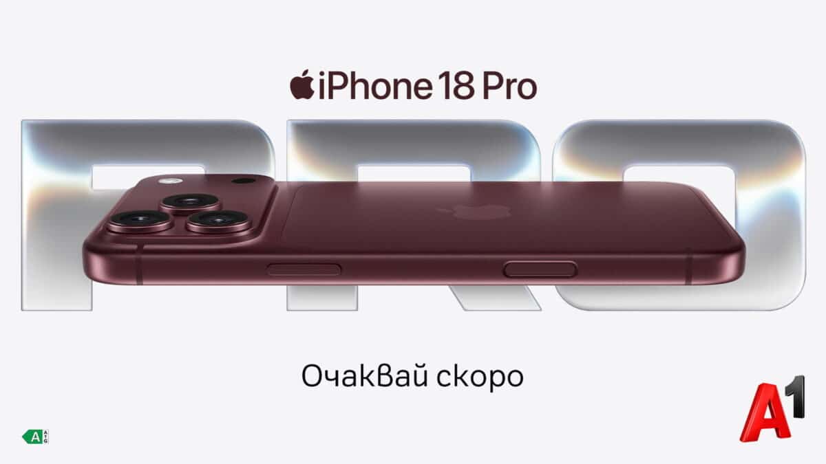 Yettel, A1 и Vivacom пускат предварителните поръчки за новите iPhone 18 и AirPods 5