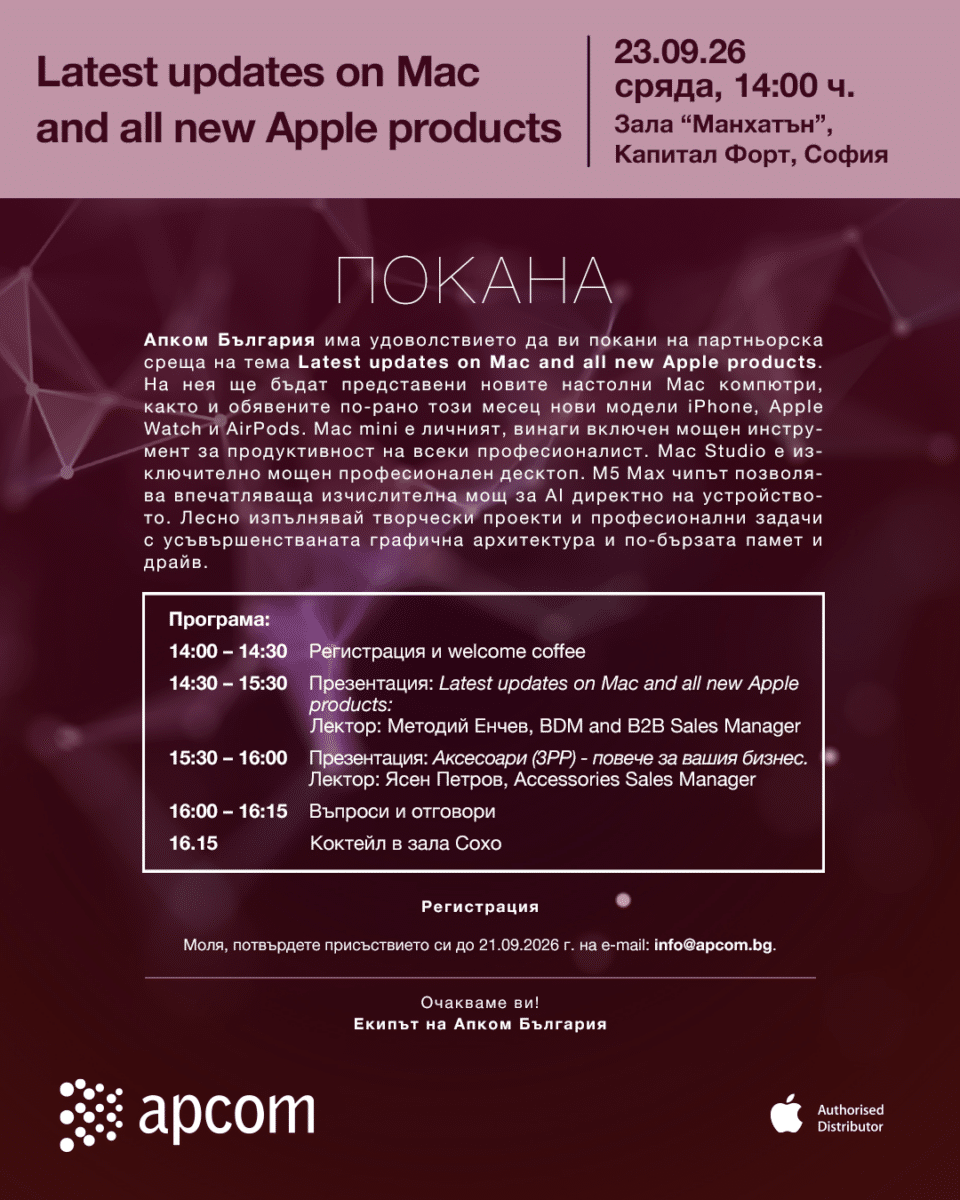 Нови бизнес възможности с Апком България и най-новите Apple продукти