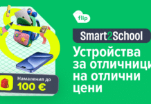 Кампанията Smart2School на Flip: защо да заложим на реновиран флагман вместо на нов бюджетен модел