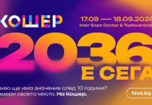 Програмата на Кошер 2026 е обявена с фокус върху следващите 10 години на България