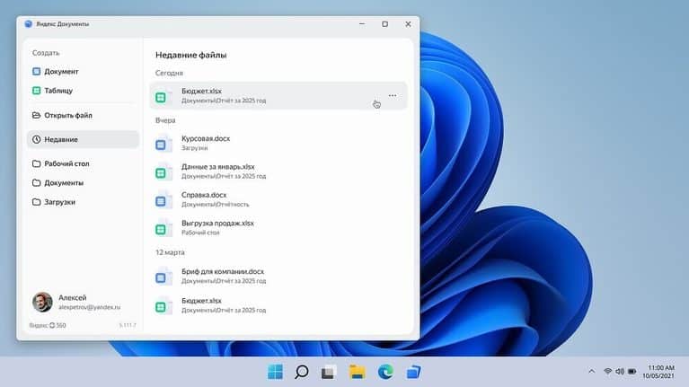В Русия представиха „убиеца“ на Microsoft Office – той работи офлайн, но изисква абонамент