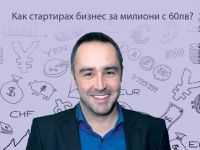 Събитието за стартиращи предприемачи SIStory ще разкрие как се започва бизнес за милиони само с 60 лева