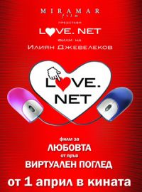 ГДБОП арестува двама, качили LOVE.NET в торентите