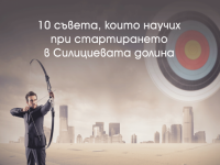 Българин ще сподели опита си от стартирането на бизнес в Силициевата долина в предстоящото SIStory на Start It Smart