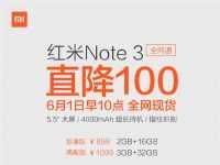 Xiaomi намали цените на смартфоните Redmi Note 3 Pro